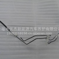 转向高低压油管总成/V134000000027