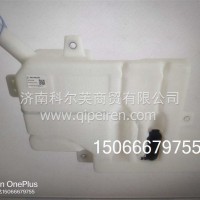 DZ16231740100洗涤壶总成陕汽/DZ16231740100