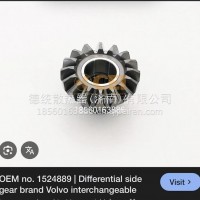 1524889差速器侧齿轮沃尔沃/1524889