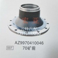 前轮壳 AZ9970410046 重汽70矿 配套/AZ9970410046