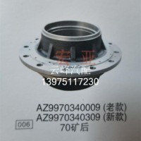 后轮壳(老款) AZ9970340009 重汽70矿 配套/AZ9970340009