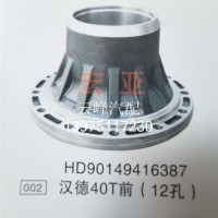 前轮壳12孔 HD90149416387 汉德矿车40T陕汽 配套/HD90149416387