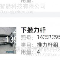 欧曼下推力杆总成 1425129515024 欧曼 原厂/1425129515024