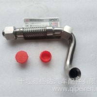 东风商用车：燃气供给管总成-气轨至混合器/1140014-E9C01