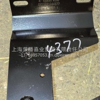 DZ15221244377踏板支架左后/DZ15221244377