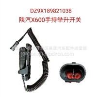 DZ9X189821038 陕汽X6000举升开关/DZ9X189821038