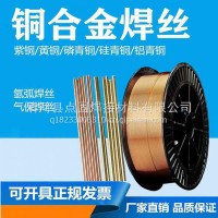 S226锡黄铜焊丝SCu6810A铜焊丝/S226锡黄铜焊丝