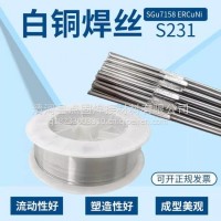 S231白铜焊丝ERCuNi铜焊丝SCu7158铜焊丝/S231白铜焊丝