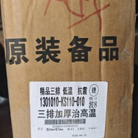 天锦KR散热器总成/1301010-KS110