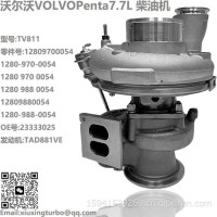 增压器Volvo Penta TAD881VE 7.7L B2G Turbo 12809880054，23333025/12809700054