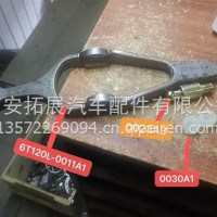 离合器拨叉6T120L-0011A1/6T120L-0011A1