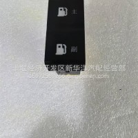 东风天龙旗舰D600主副油箱转换开关/3750170-C7300
