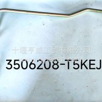 第四空气管/3506208-T5KEJ1Y