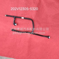 回油管/202V12305-5320