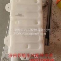 L130410004A0瑞沃膨胀水箱配套/L130410004A0
