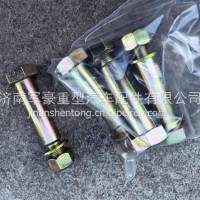 WG9725520310后稳定杆螺栓重汽WG9725520310/G009973376