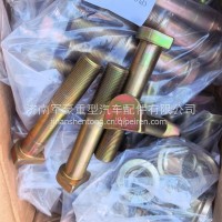 H150A22120BZF3后轮轮胎螺栓原厂H150A22120BZF3/G009999479