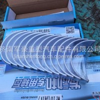 612600030121/612600030045连杆瓦（0121上瓦/0045下瓦）山东612600030121/612600030045/G010010483