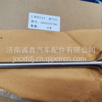 QM-5003557780 J进气门C13配套/QM-5003557780 J