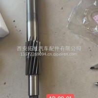 ML645中间轴AD1701301-00-01/AD1701301-00-01