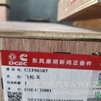 康明斯：飞轮/C5365907