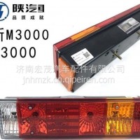 81252256464/19030100021900陕汽后尾灯 右陕汽后尾灯 右/81252256464/19030100021900