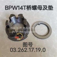 03.262.17.19.0BPW14T桥螺母及垫BPW桥挂车轴头螺母大八角车桥轴头螺母及锁片BPW14T桥螺母及垫BPW桥挂车轴头螺母大八角车桥轴头螺母及锁片14T/03.262.17.19.0