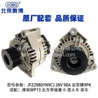 3341/4141/0131547902发电机28V90A. 9PK发电机28V90A. 9PK/3341/4141/0131547902