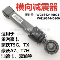 WG1664440100减震器减震器/WG1664440100