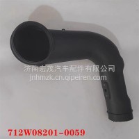 712W08201-0059驾驶室空滤出气管驾驶室空滤出气管/712W08201-0059