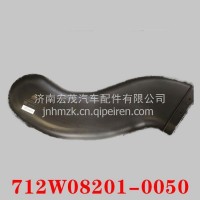 712W08201-0050空滤出气管空滤出气管/712W08201-0050