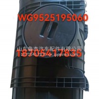 空气滤清器总成WG9525195060重汽豪瀚济南/WG9525195060