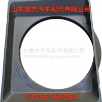 护风罩总成WG9525530505重汽济南/WG9525530505