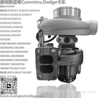增压器Cummins Truck HX35W Turbo 3536326，3536327，3536328，3802694/3536321