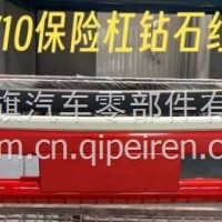710保险杠（钻石红）/8406511-T5100