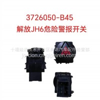 3726050-B45 解放JH6危险警报开关/3726050-B45