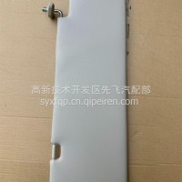 8204019-C5150左遮阳板东风/8204019-C5150