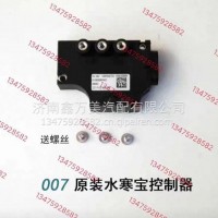 612600083410水寒宝控制器不带线/612600083410