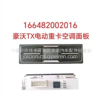 166482002016 豪沃TX电动重卡空调面板/166482002016