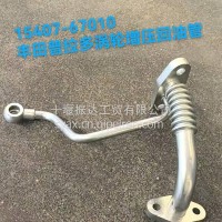 丰田普拉多涡轮增压器回油管/15407-67010