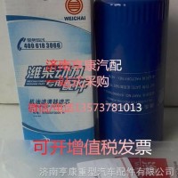 潍柴发动机配件 潍柴专用机油滤清器滤芯61000070005H/ 重汽 潍柴 发动机总成及配件