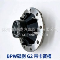 BPW桥G2后轮毂/G2带卡簧/无卡簧