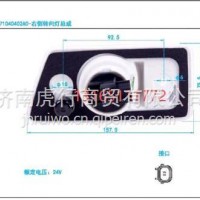 右侧转向灯总成品牌/L1371040402A0