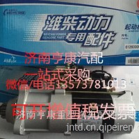 潍柴发动机配件 潍柴专用起动机612600090340/ 重汽 潍柴 发动机总成及配件