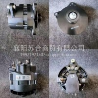 东风猛士28V 150A交流发电机 5444048 AVE2119-7000/ 5444048