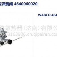 4640060020空气弹簧阀/4640060020