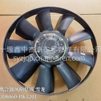 BK3201 原装东风商用车天龙天锦硅油离合器风扇总成/1308060-BK3201