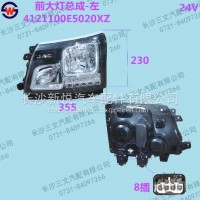江淮汽车 适用骏铃 前大灯总成 4121100E5020XZ 原厂/4121100E5020XZ