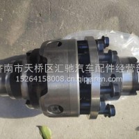 HD90149320113陕汽汉德轮间差速器总成/HD90149320113