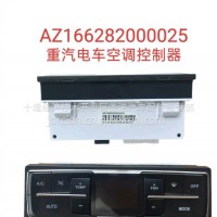 AZ166282000025 重汽电车空调控制器/AZ166282000025